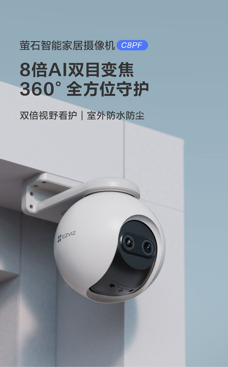 萤石摄像头 c8w 400万 摄像头监控家用工业安防监控 无线wifi室外双