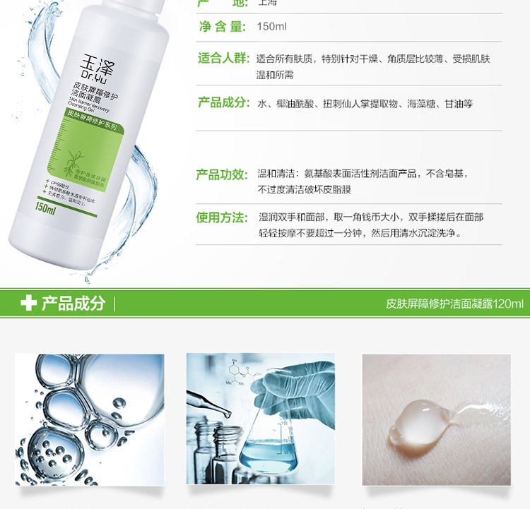 玉泽洗面奶温和清洁氨基酸洗面奶敏感肌肤护肤品氨基酸洗面奶泡沫洁面