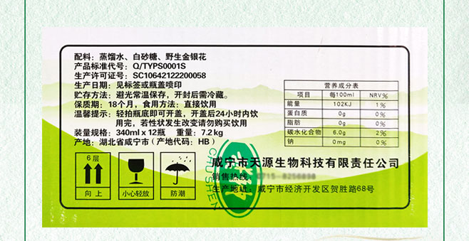 宝莎 楚神金银花露340ml瓶整箱装植物饮料清凉降暑 金银花露340ml*12