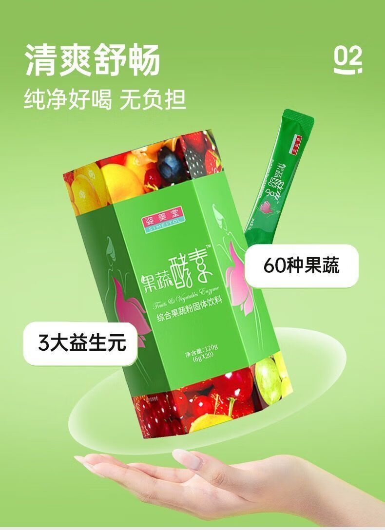 【经典款】姿美堂果蔬酵素粉孝素非果冻梅饮品益生菌元官网 老包装