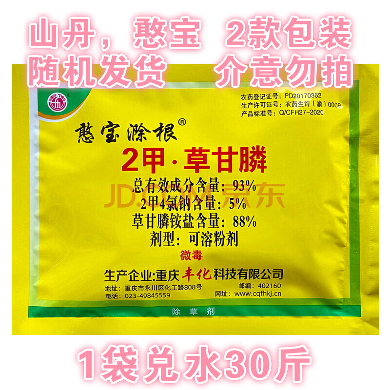 山丹飞达93% 2甲· 草甘膦二甲草甘膦 草甘磷除草剂烂根杂草粉剂 80g
