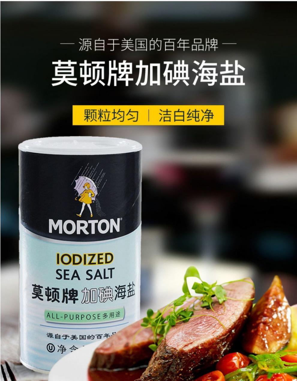 莫顿无碘盐 737g/ 中盐莫顿 无碘海盐 食用盐家用细盐未加碘不含抗结