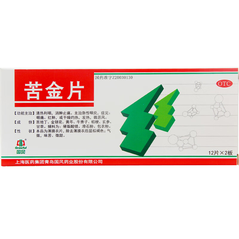 国风苦金片0.41g*24片otc 2盒