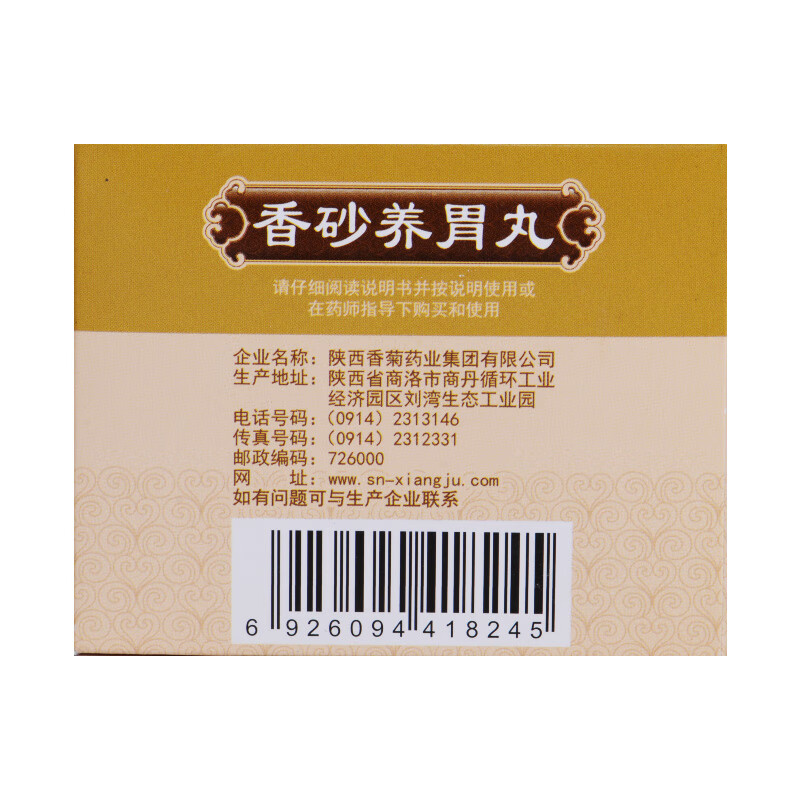 菊品 香砂养胃丸(水丸) 6g*20袋/盒 温中和胃 用于胃阳不足 湿阻气滞