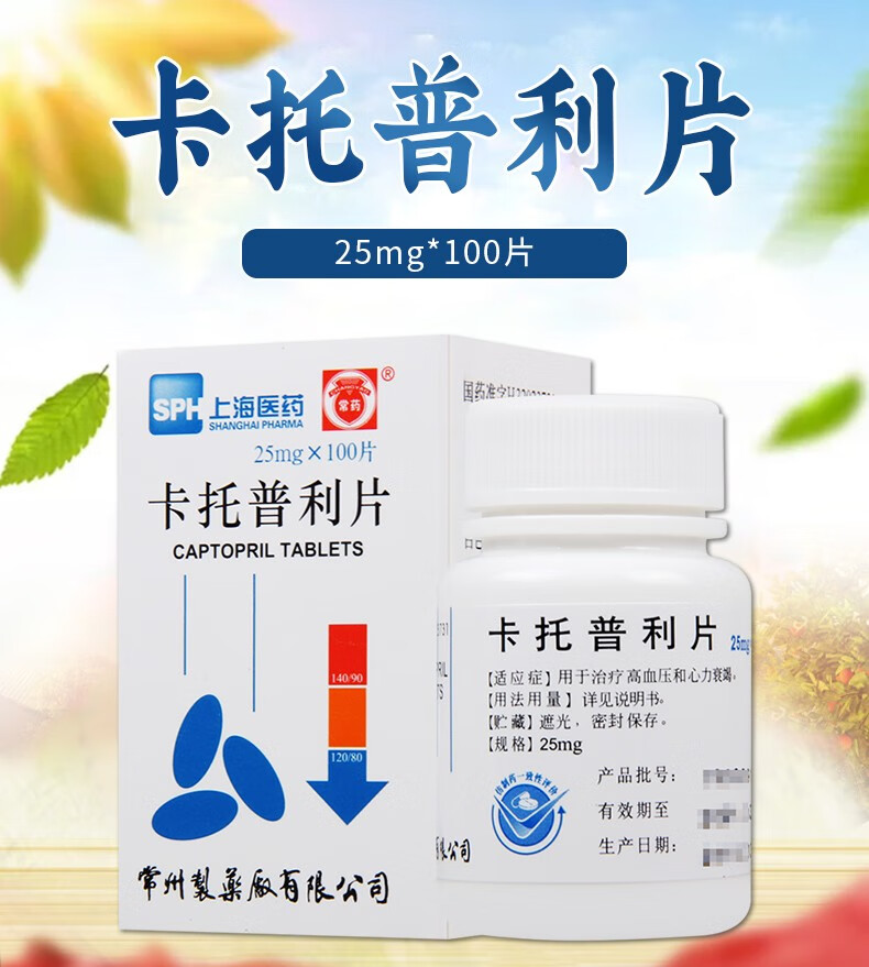 常药 卡托普利片 25mg*100片 常州制药厂有限公司【图片 价格 品牌