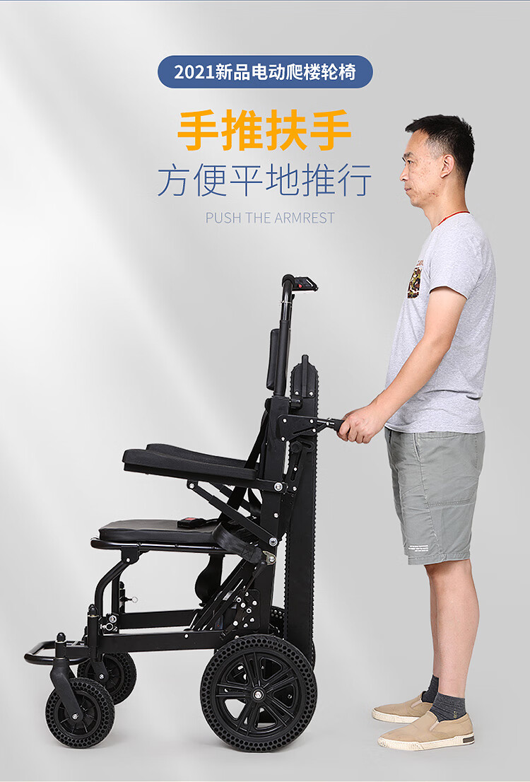 爬楼机电动爬楼轮椅履带式老人残疾人能可以上下楼梯智能爬楼神器爬楼