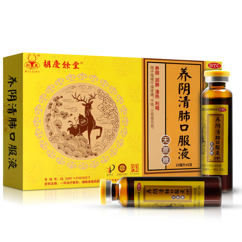 松鹿 胡庆余堂 养阴清肺口服液 10ml*6支(无蔗糖) 10盒