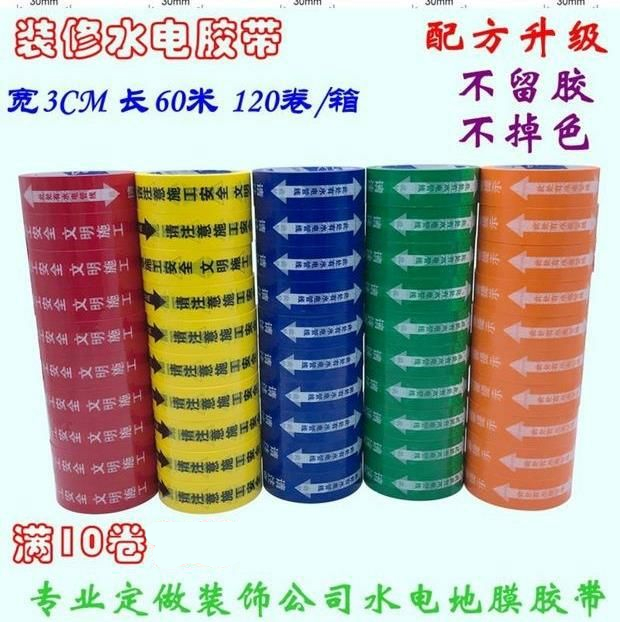 芷蕾装修水电标记胶带标示胶带水管工提示贴带标识水电路新水电绿底