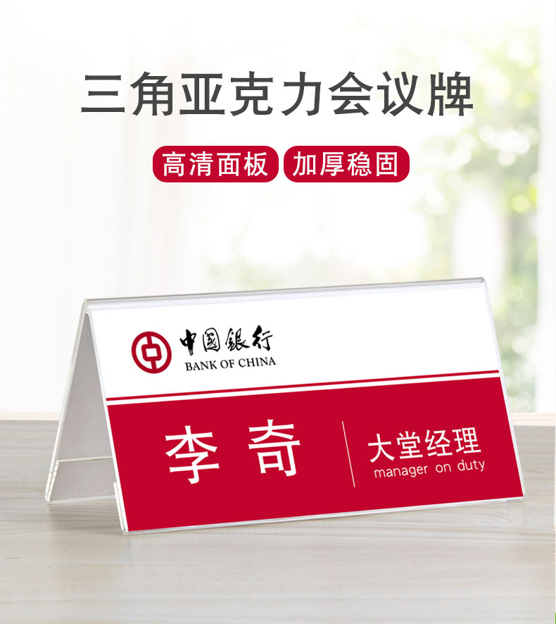 得力(deli)商场同款亚克力三角会议牌桌牌展示牌台卡桌面婚宴席卡双面
