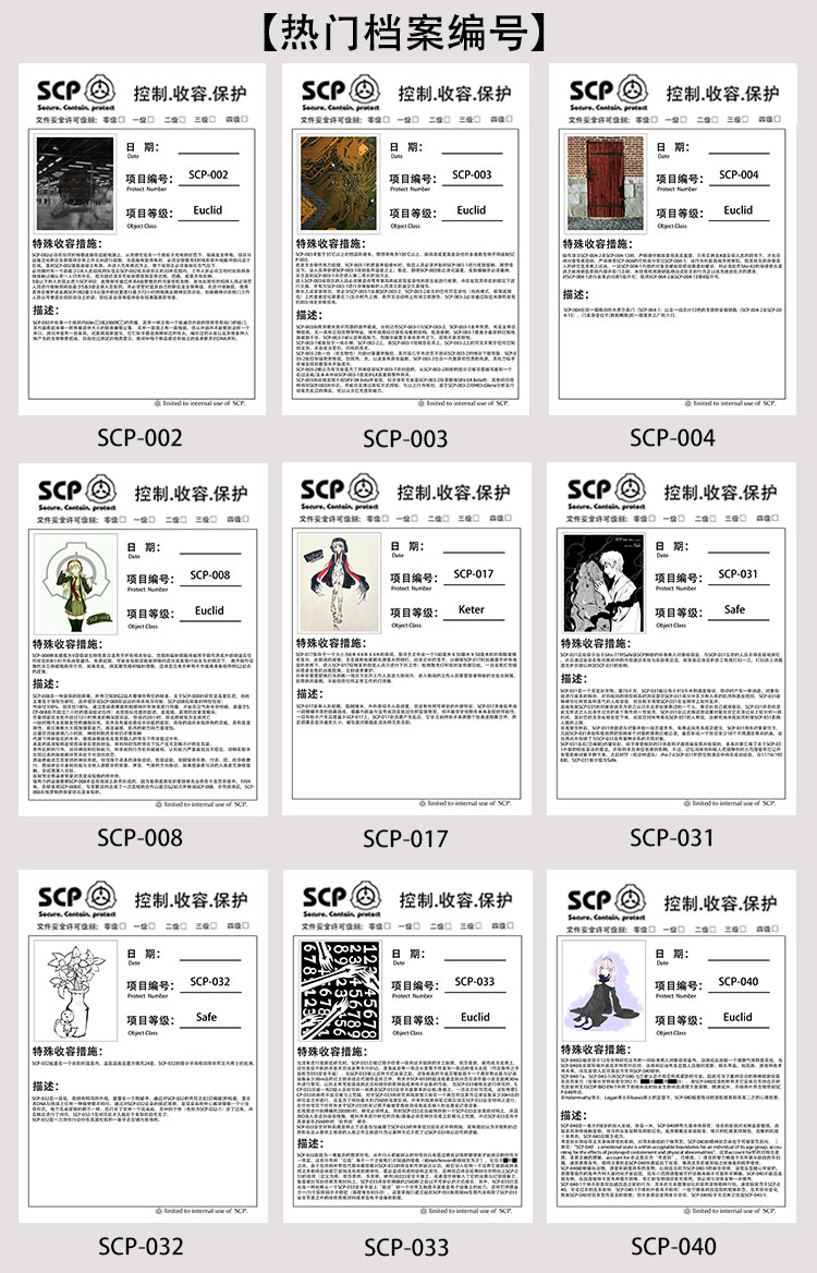 scp基金会周边收容物档案袋怪物收容资料173 049热门绝密档案画册