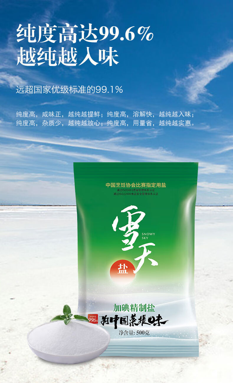 5折 【超市同款】雪天加碘食用盐家用箱装加碘食盐炒菜500g*20包批发