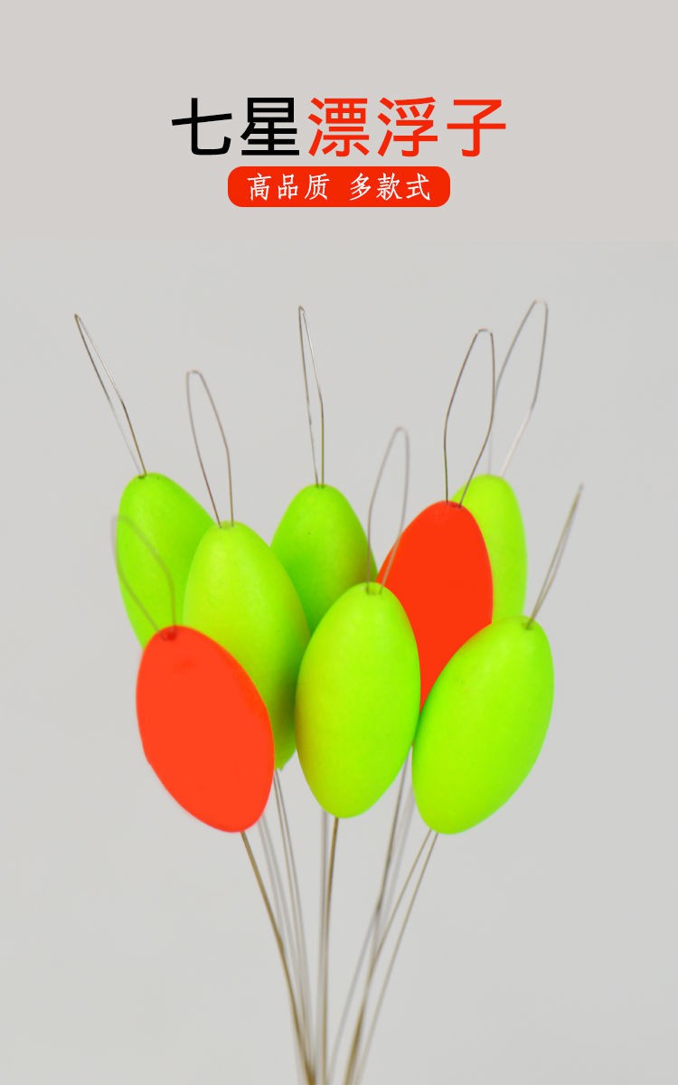 七星浮子浮漂豆鱼漂散装大号特大醒目高灵敏夜光圆柱形橄榄形套装流线