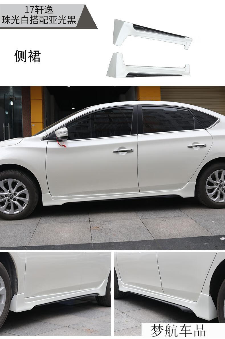 适用于12-21款经典新轩逸版改装运动款大小包围前后唇侧裙尾翼 16-21