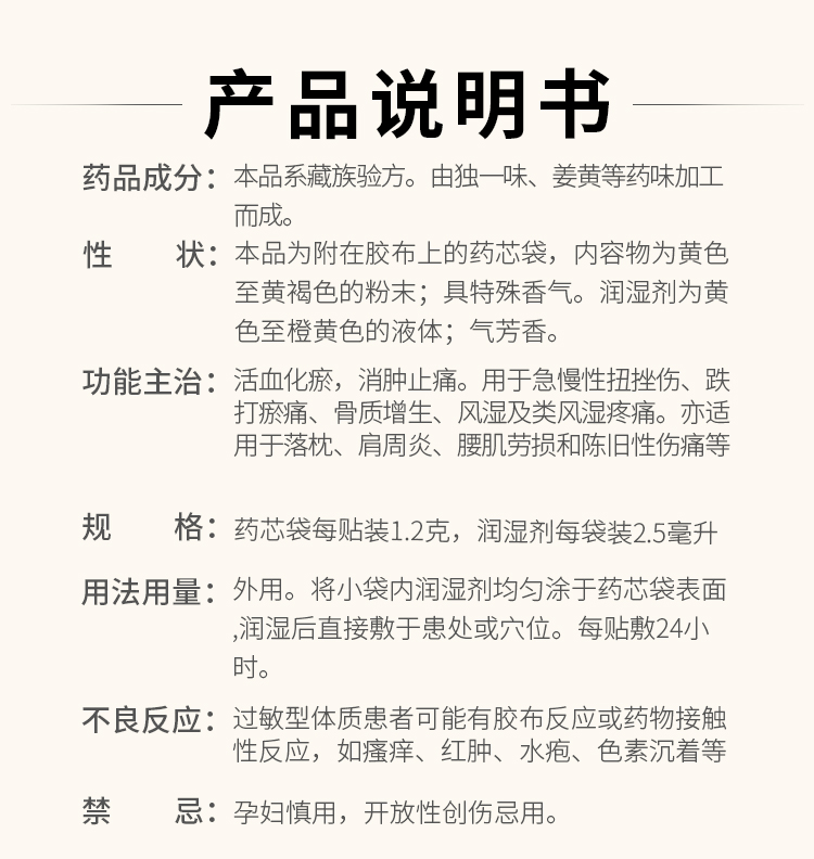 奇正 消痛贴膏 10贴 藏药活血化瘀 消肿止痛 急慢性扭挫伤 跌打 瘀痛