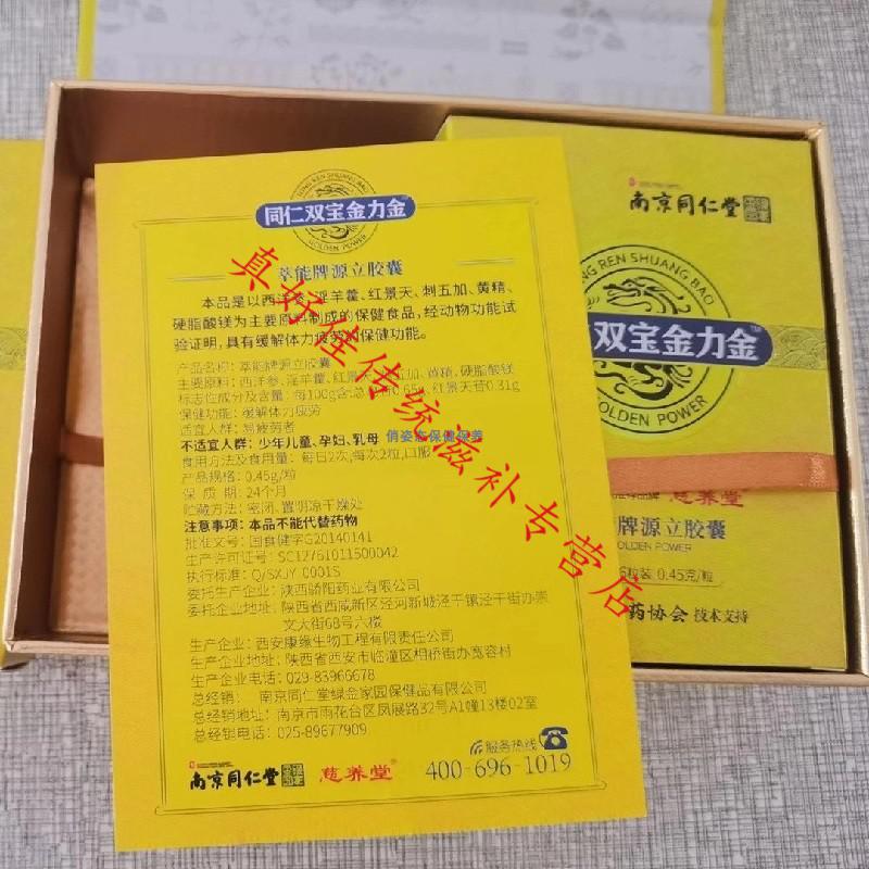 双宝金力金胶囊萃能牌源立胶囊双力双宝金丹男性滋补食品【图片 价格