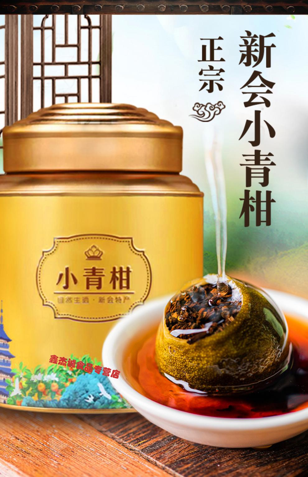 新会天马小青柑罐装茶叶特级十年广东特产陈皮柑普茶 天马小青柑*2罐