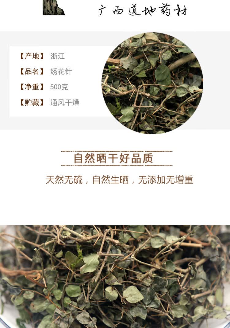 野生中药材虎刺根老鼠刺绣花针干品白凤珠草药500g鸟不宿 500克【图片