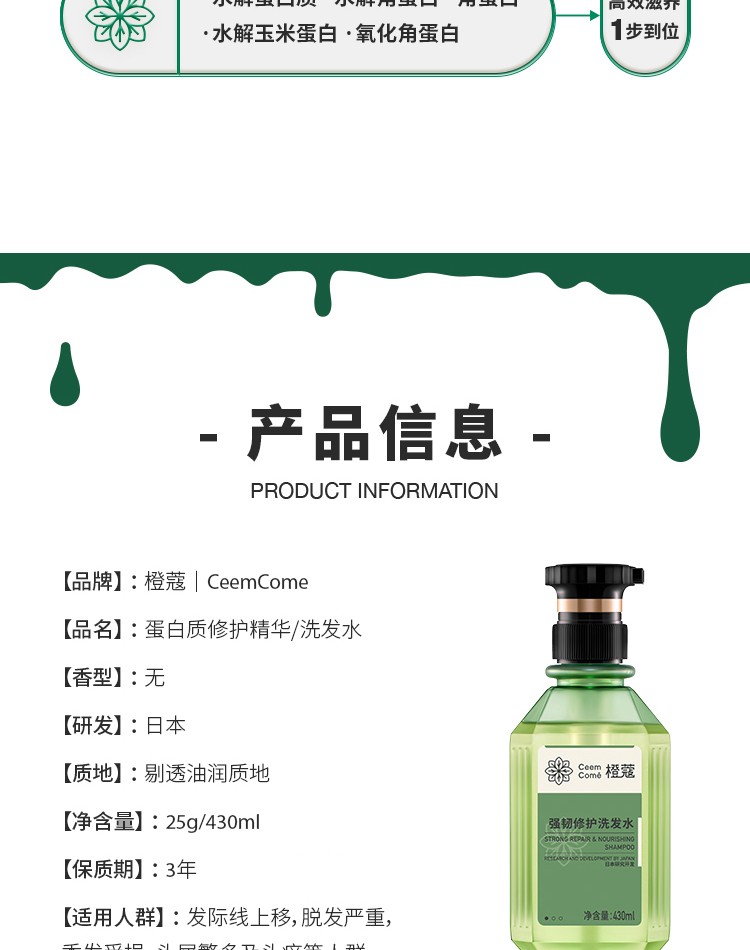 日本橙蔻洗发水蛋白质强韧控油去屑止痒蓬松持久留香改善毛躁无硅油