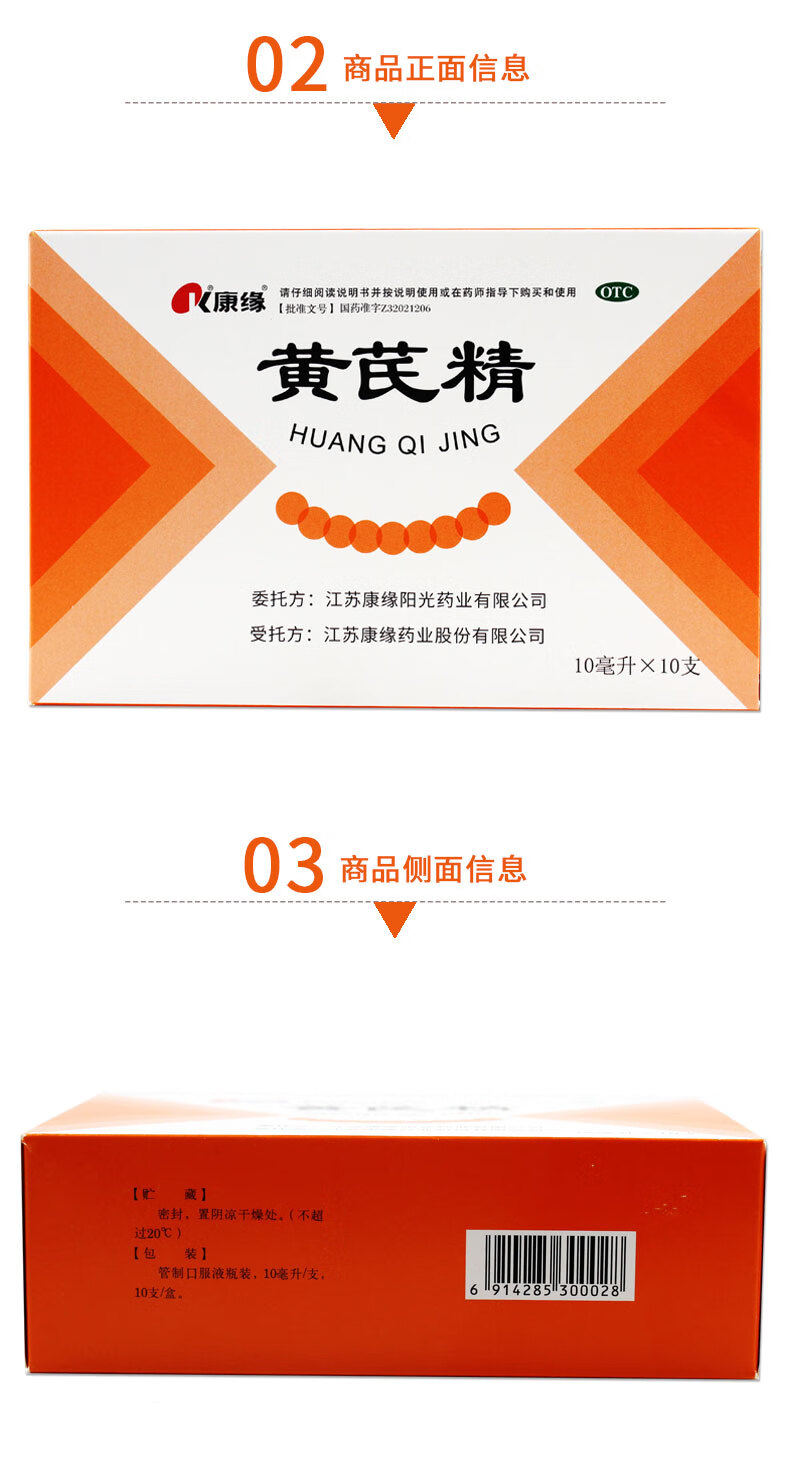 康缘 黄芪精口服液 10ml*10支 养气固本止汗气虚血亏四肢乏力 1盒装