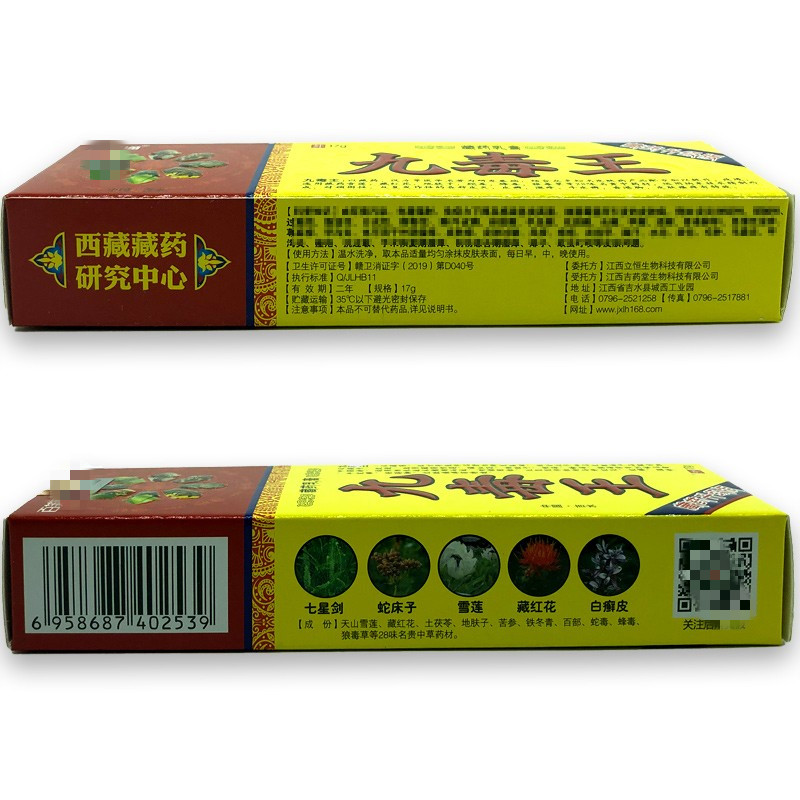 买2赠1买3赠2百芙通九毒王乳膏软膏一盒特惠装九毒王乳膏