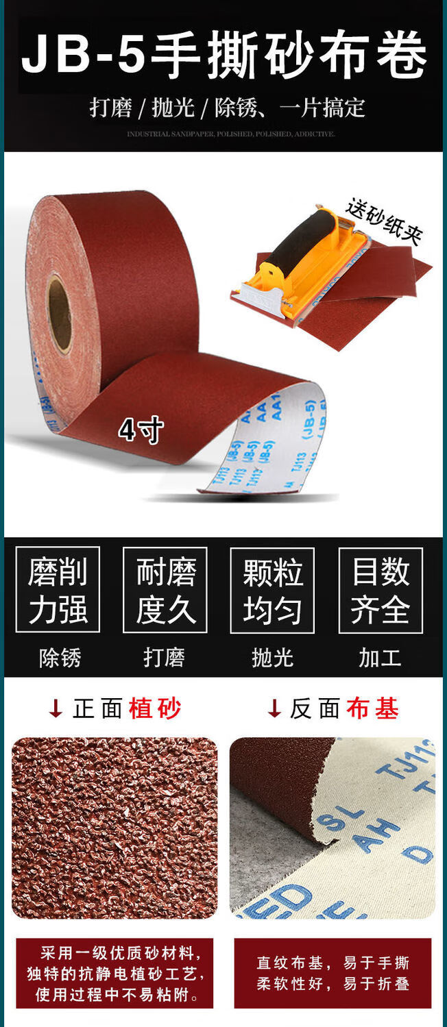 精选10厘米宽砂布卷4寸手撕砂布卷jb5文玩木工金属家