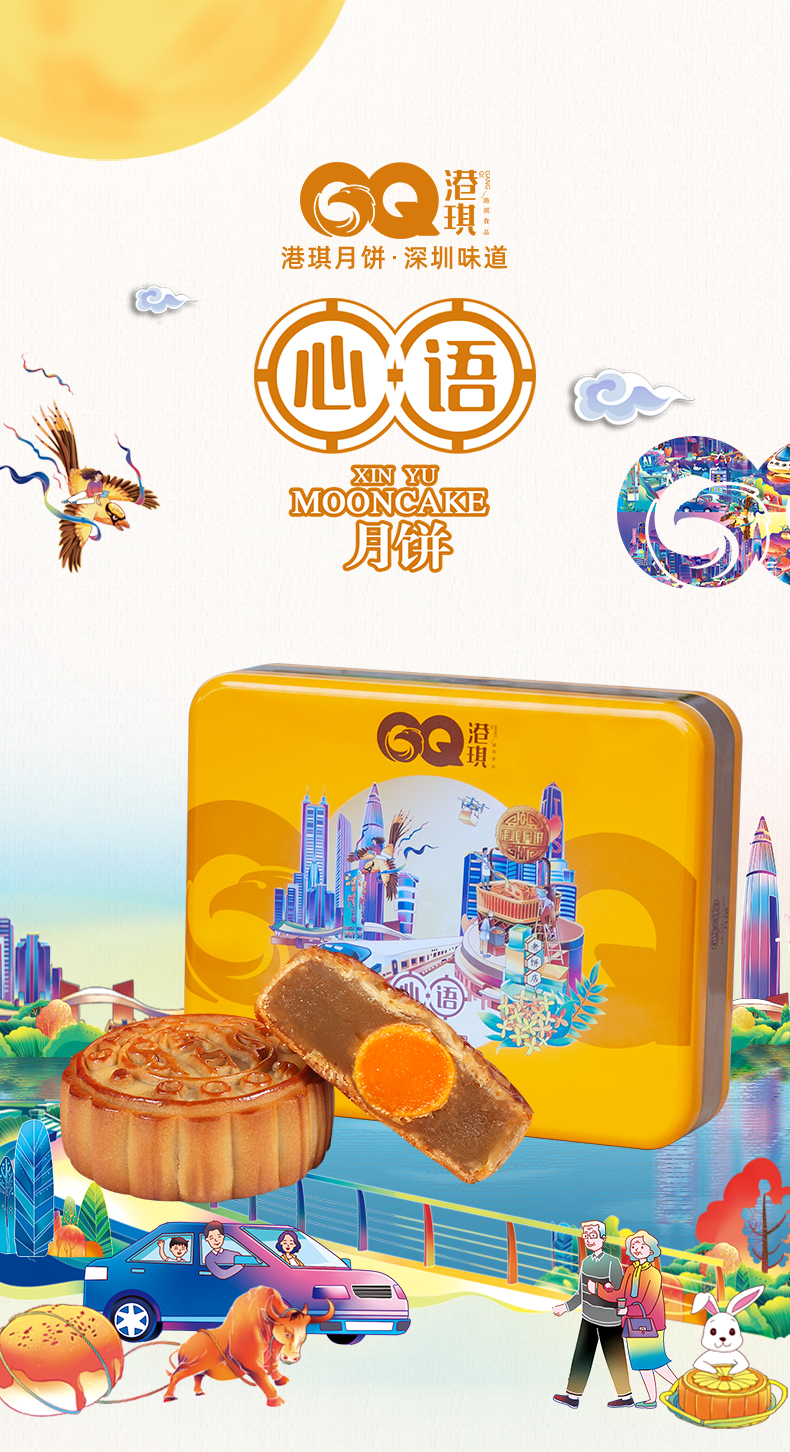 港琪心语月饼礼盒铁盒装蛋黄豆沙水果多口味中秋礼品苏式广式月饼