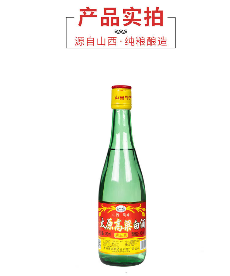 太原高粱白42度白酒清香型纯粮食酒整箱 12瓶*450ml高粱白【图片 价格