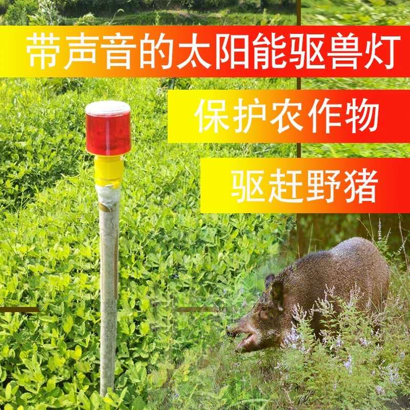 驱赶猪野神器太阳能灯防野猪喇叭带声音吓野猪神器夜间户外有声驱野兽