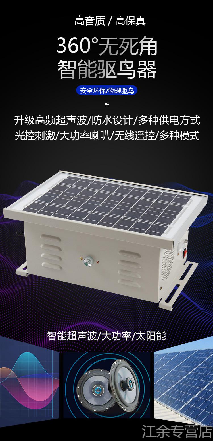 智能超声波驱鸟器太阳能大功率语音驱赶鸟果园农田养殖场赶鸟神器 十