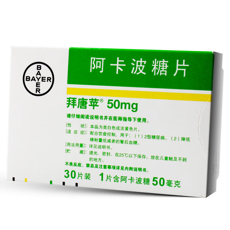 拜糖苹拜唐苹 拜唐苹 阿卡波糖片 50mg*30片/盒 用于糖尿病降低糖耐 1