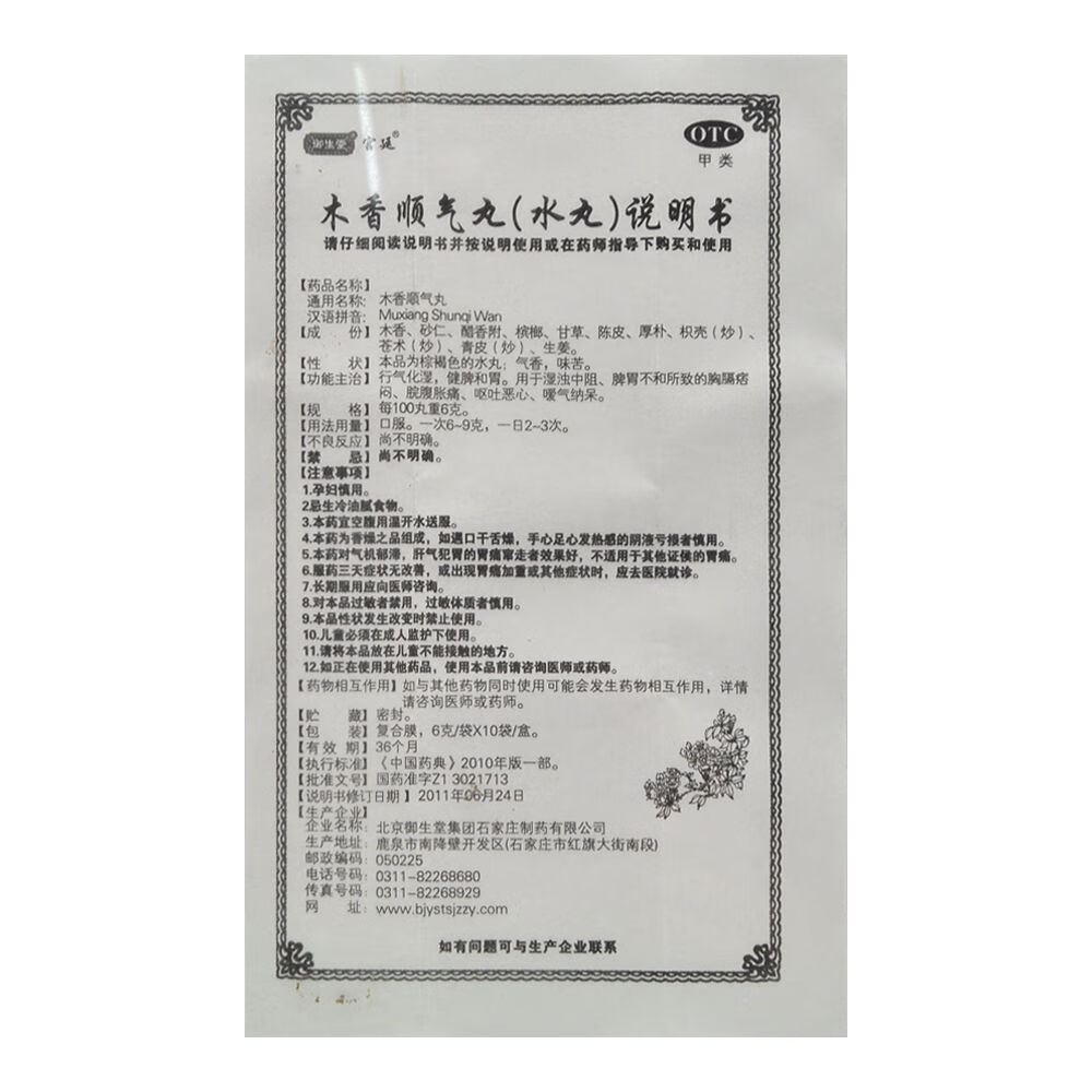 宫廷 木香顺气丸(水丸) 10袋 行气化湿 健牌和胃 3盒