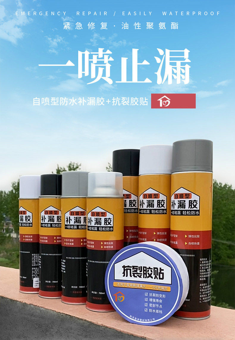 防水补漏喷剂渗透型外墙屋顶喷雾房顶楼顶自喷防漏涂料漏水胶堵漏王买