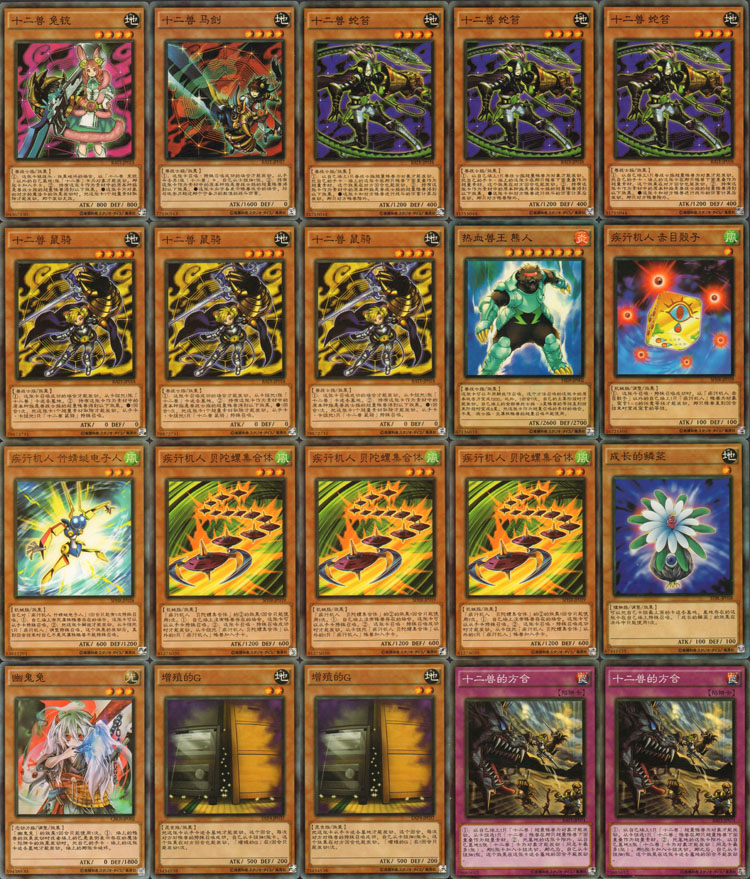 游戏王卡组十二兽的集结马剑蛇苔兔统鼠骑十二兽真龙召唤 高桥第145弹