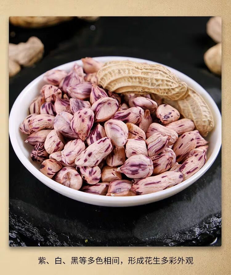 云南七彩花生带壳野地水果花生自然晒干七彩花生种子七彩花生带壳生的