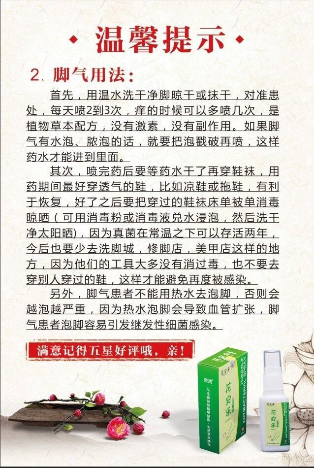 官方旗舰花安乐喷剂脚气官网花安乐喷剂足爽喷剂佳和足舒美脚臭痒脱皮