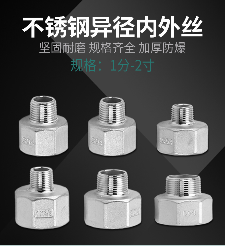 304不锈钢内外丝接头123分4分6分1寸12寸变异径转接头水管配件1寸内转