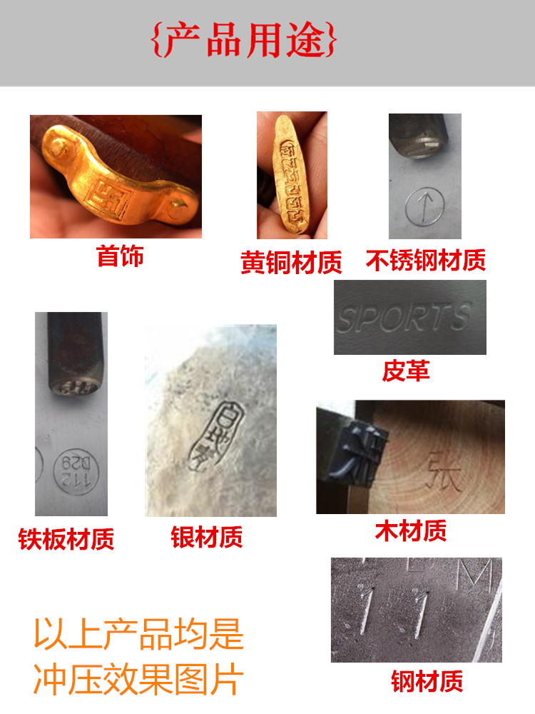 定制适用定做钢字模手敲钢印首饰钢印焊工字母钢印冲头钢印数字码汉字