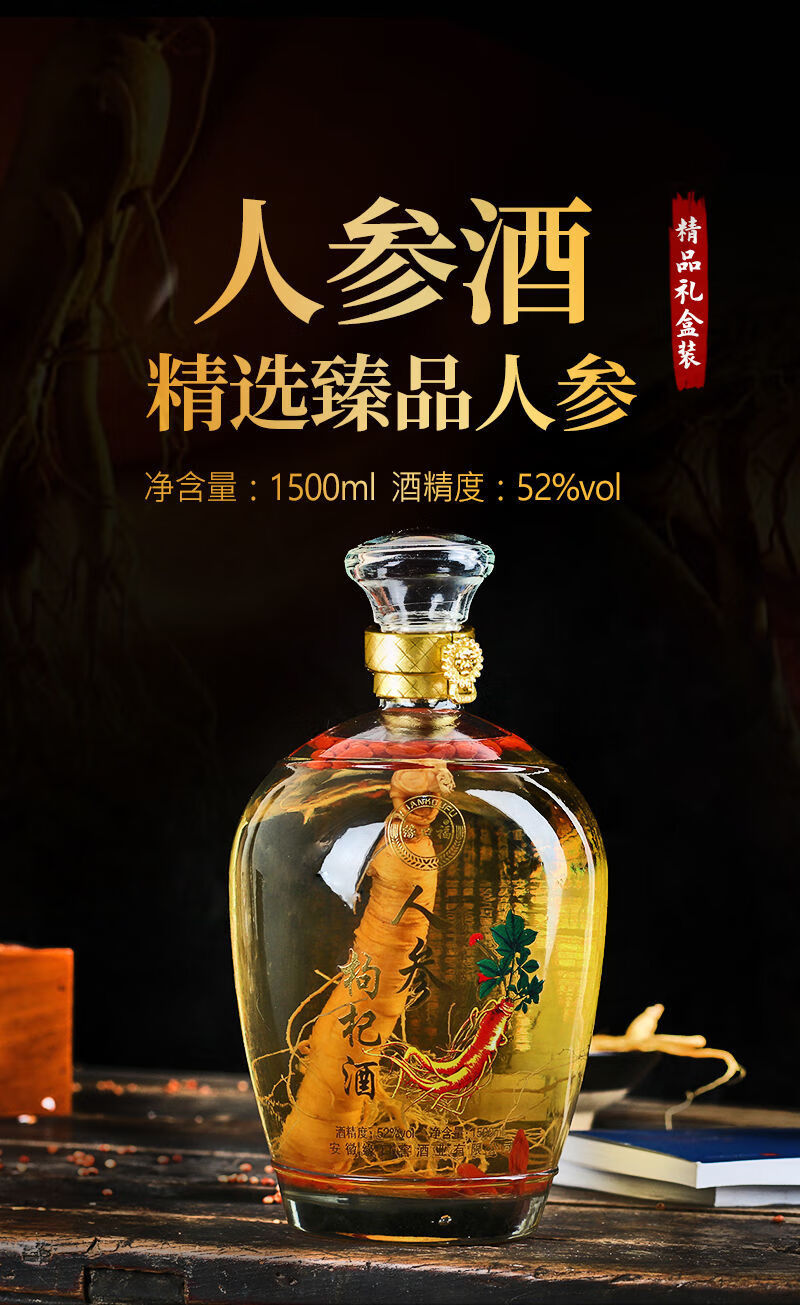 三斤坛装礼盒长白山人参酒枸杞酒52度滋补酒养生酒食白酒 一斤简装