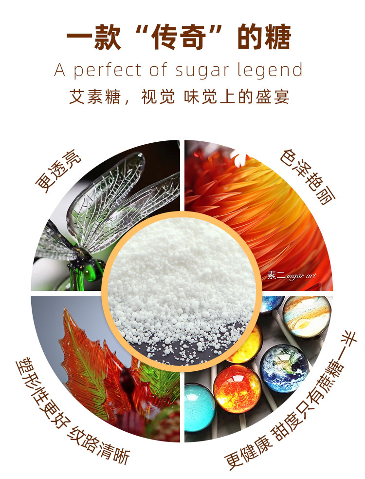 艾素糖糖拉丝糖星空棒棒糖烘焙原料德国进口异麦芽酮糖醇小型消泡喷火