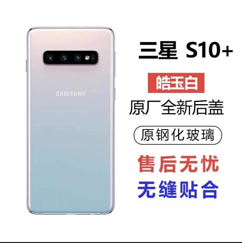 适用三星s10s10plus后盖玻璃s105g手机后盖9750后壳屏原厂原s10国行