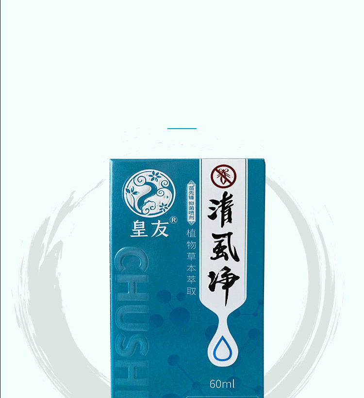 药房直售皇友三号3号清虱净喷剂三盒装