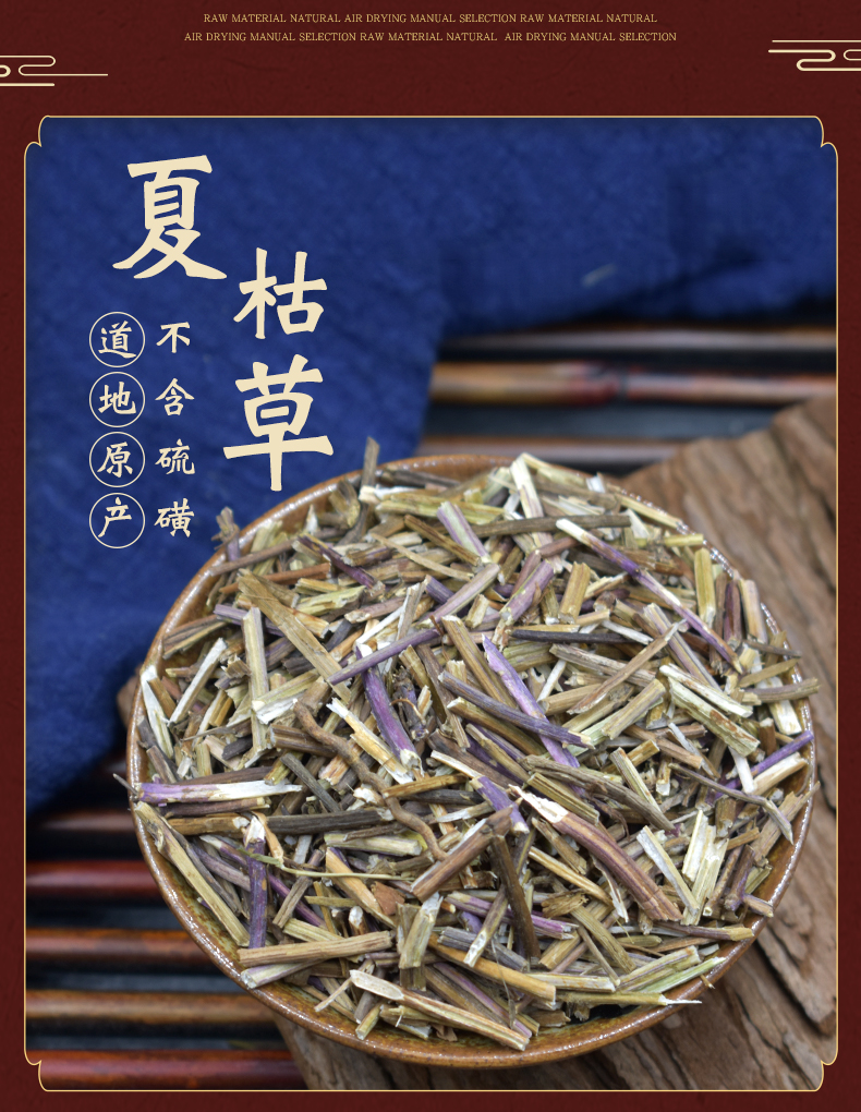 同仁堂夏枯草中药材500克夏枯草散结茶夏枯草野生白毛夏枯草凉茶原料