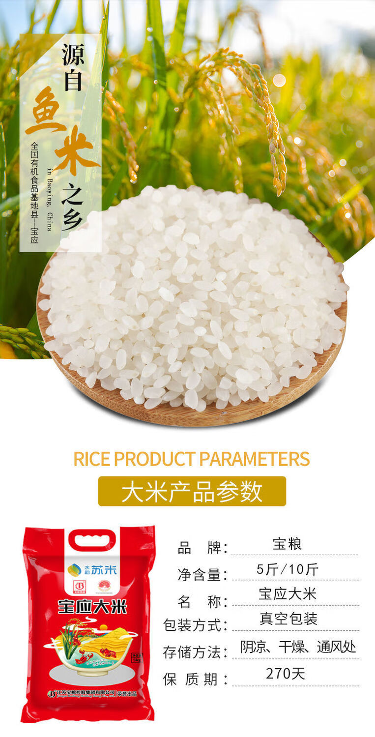 宝粮2021新米正宗江苏苏北宝应大米5斤10斤装软糯粳米 宝应大米2.