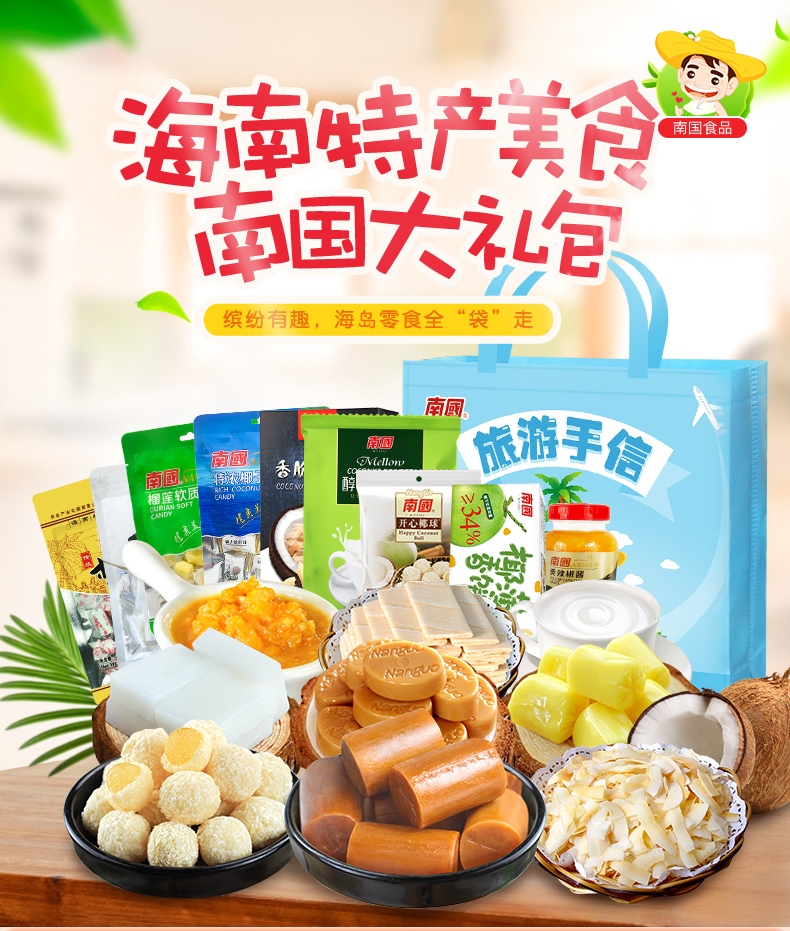 海南特产零食1166g南国送礼三亚旅游手信椰子糖果薄饼手礼 海南特产