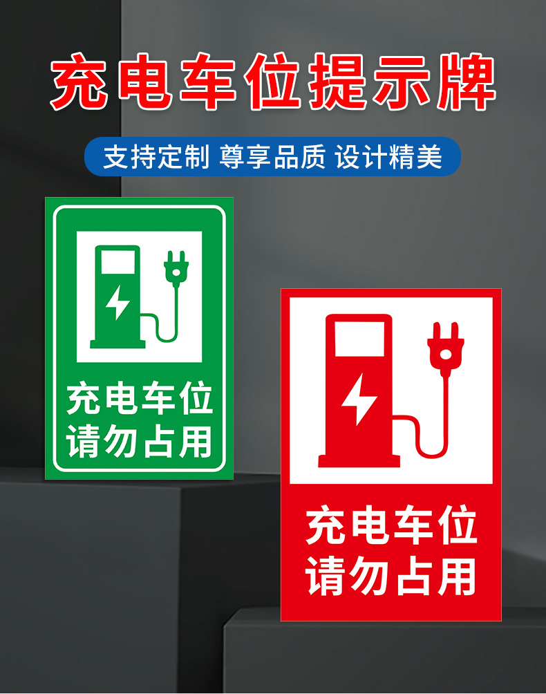 充电设施提示牌新能源电动汽车电瓶车停放区标志牌充电桩小心触电标识