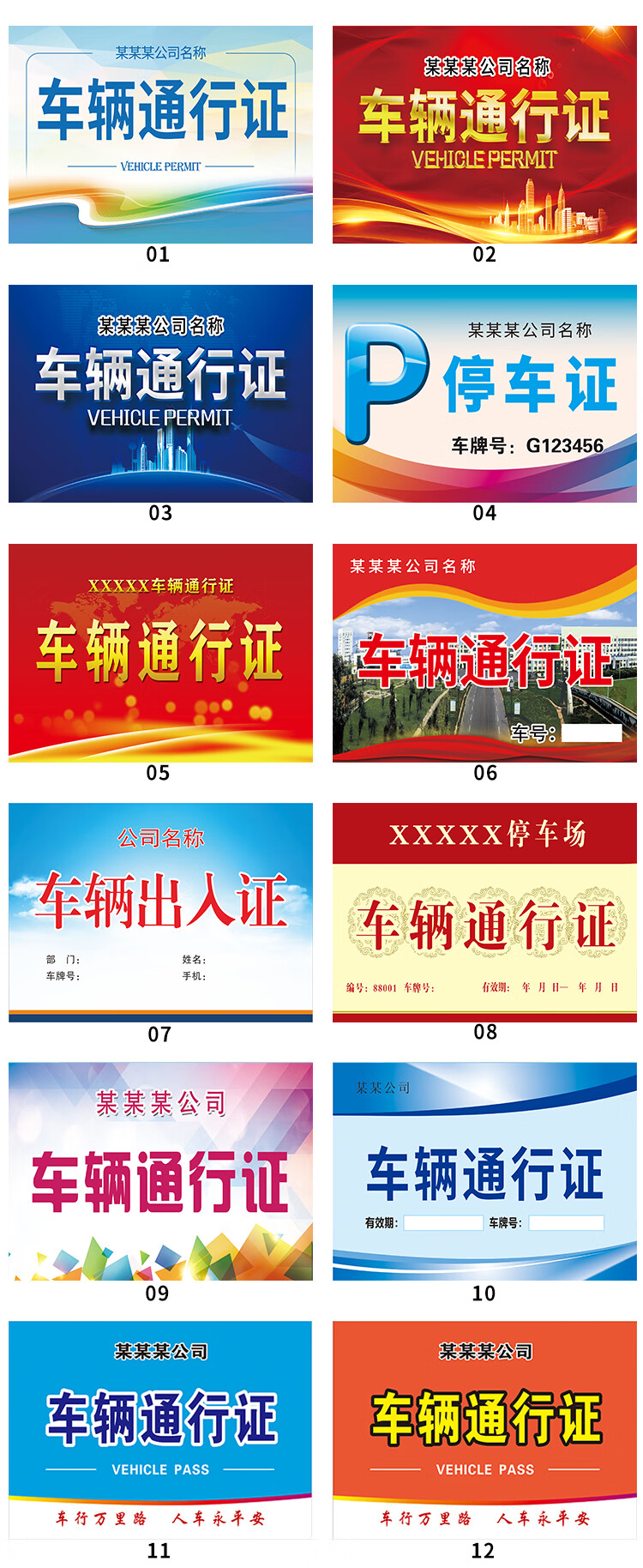 善知shands塑封车辆通行证定制小区车辆通行牌临时通行证停车证车辆