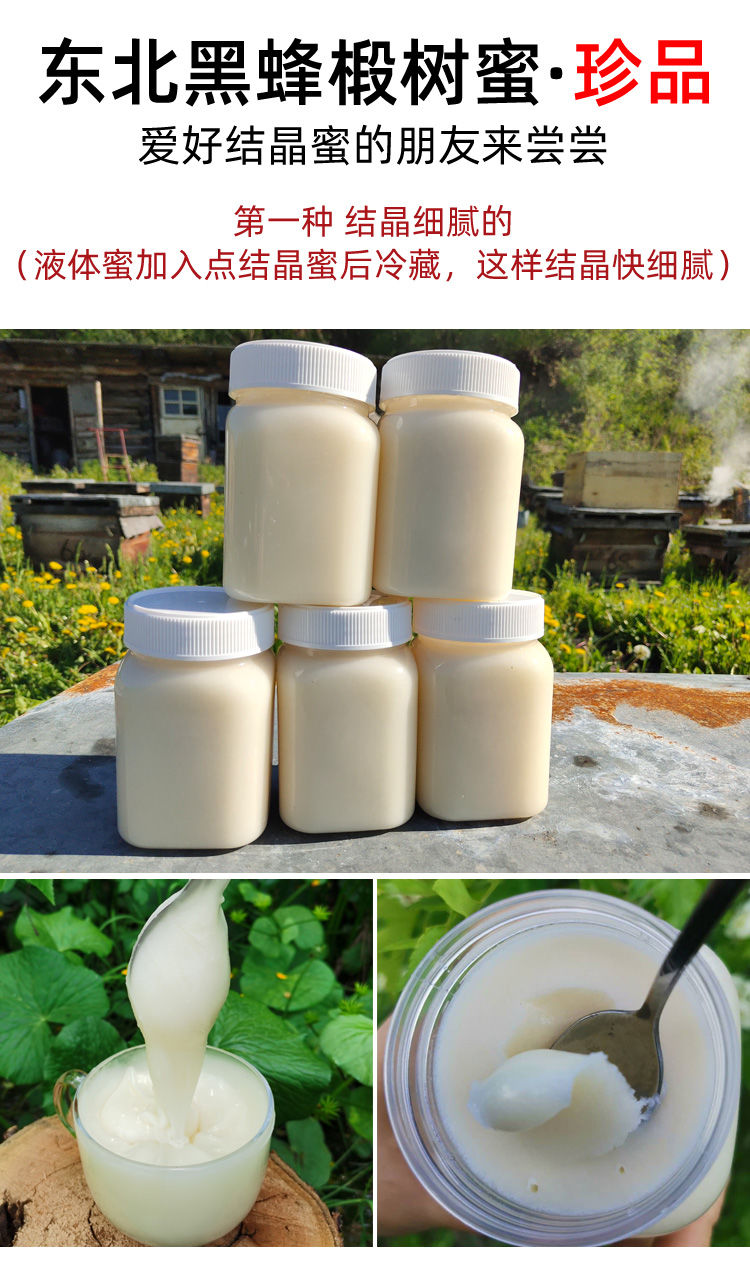 椴树蜜东北黑蜂土蜂蜜白雪蜜黑龙江饶河纯农家自产结晶蜜白蜜白色细腻
