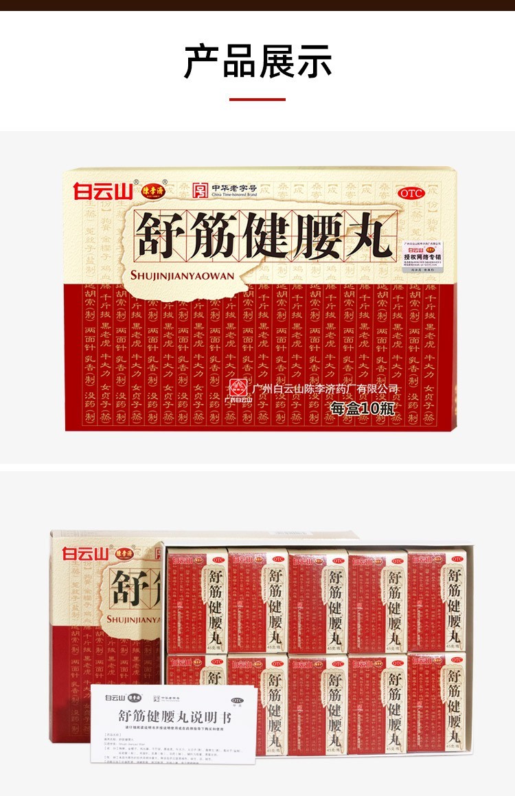 其他类别:非处方药,中成药适用人群:成人,男士,女士适用症状:腰痛药品