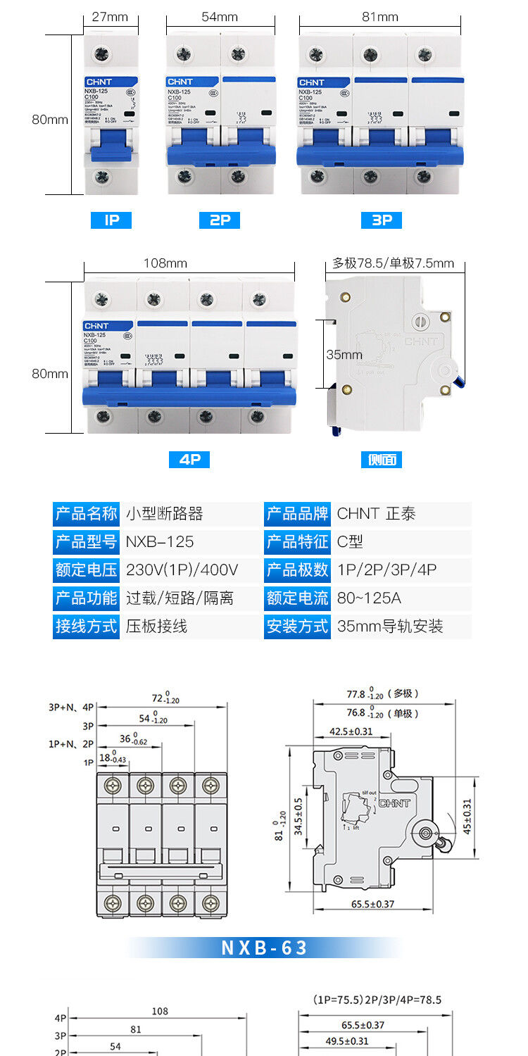 高品质断路器正泰nxb63小型断路器nxble家用dz47空气开关1p2p3p4p16a