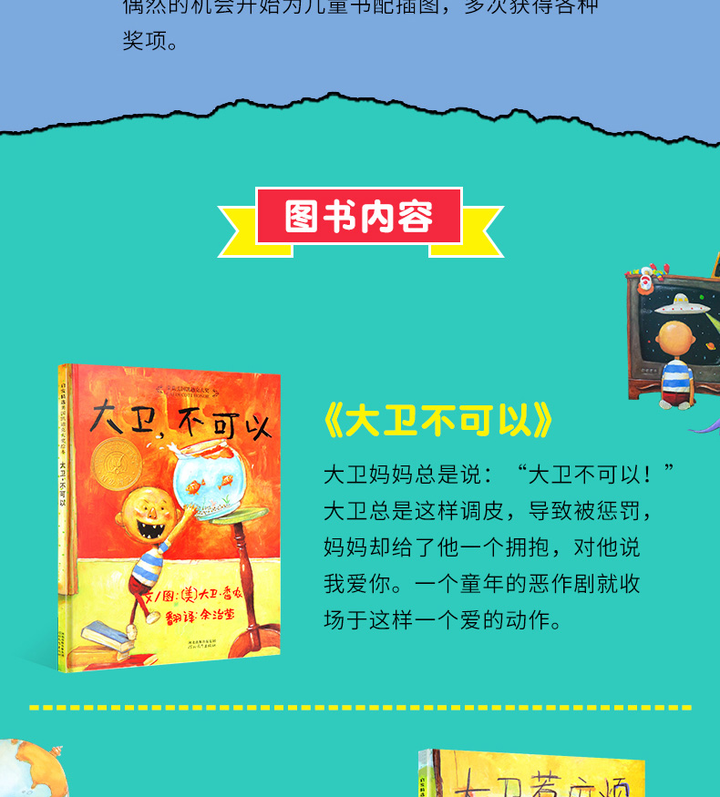 38326-【可乐】大卫不可以绘本系列 世界获奖经典儿童绘本0-3-6岁 平装 大卫不可以【5册】-详情图